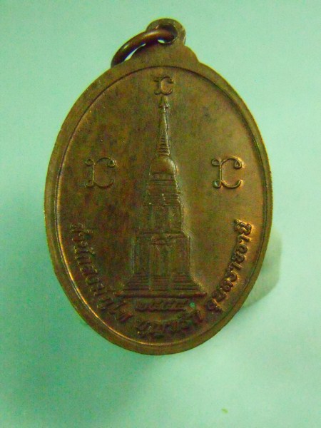 เหรียญหลวงพ่อเกษม ที่ระลึกสมทบทุนสร้างศาลหลักเมืองพะเยา เคาะเดียว (รายการ 50 บาท)