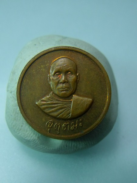 เหรียญกลมเล็ก หลวงพ่ออตตมะ กาญจณบุรี (รายการ 50 บาท)