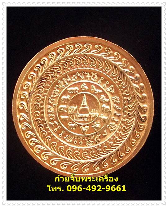 เหรียญพระเทวราชโพธิสัตว์จตุคามรามเทพ เจ้าสัวยุคแปด