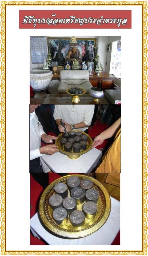  เหรียญหลวงปู่ทวด ประจำตระกูล เนื้อทองแดง วัดห้วยมงคล 