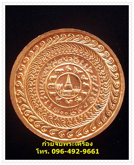 เหรียญพระเทวราชโพธิสัตว์จตุคามรามเทพ เจ้าสัวยุคแปด