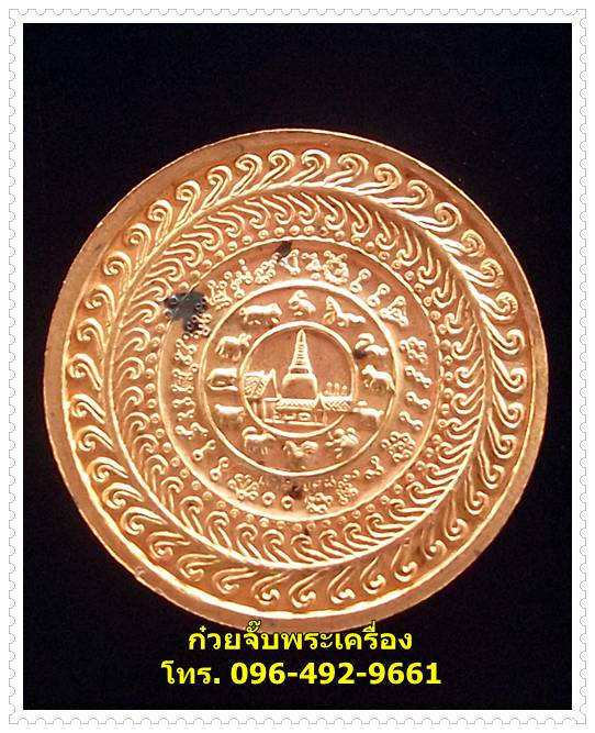 เหรียญพระเทวราชโพธิสัตว์จตุคามรามเทพ เจ้าสัวยุคแปด
