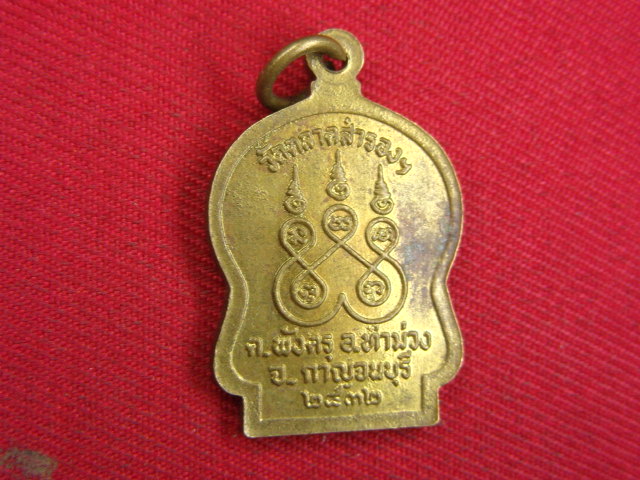 "จ่าสันต์" แดงเคาะเดียว/เหรียญพระครูวรกิจโสภณ  วัดตลาดสำรองฯ  กาญจนบุรี
