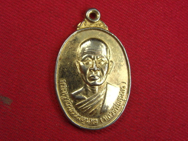 "จ่าสันต์" แดงเคาะเดียว/เหรียญหลวงพ่อสุนทร  วัดราษฏร์เจริญธรรม  เพชรบุรี