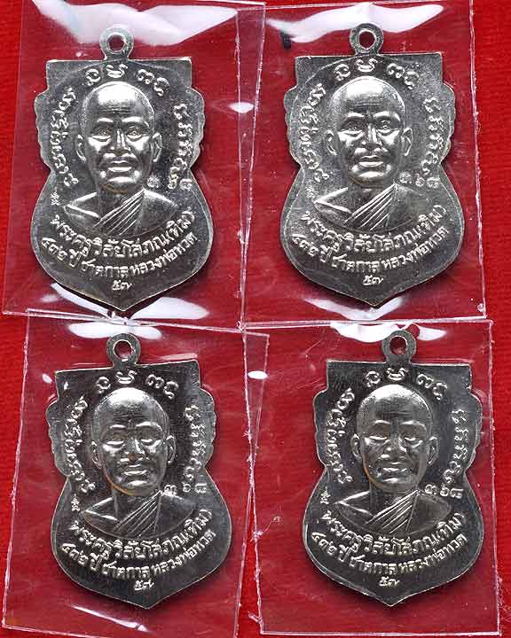 432ปีชาตกาลหลวงพ่อทวดอัลปาก้า 4 เหรียญ 4พิมพ์ หมายเลขเดียวกัน ๓๖๘