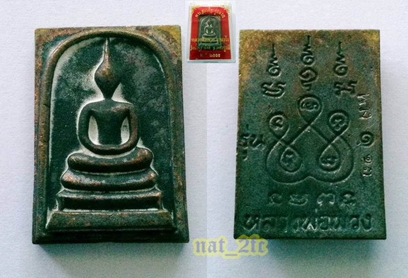 พระสมเด็จรุ่นแรก (เข็มหัก) หลวงปู่พวง วัดน้ำพุสามัคคี เนื้อโลหะผสม เลขสวย 13 ลักกี้นัมเบอร์