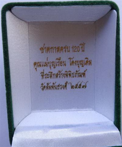 เหรียญชาตกาล120ปี คุณแม่บุญเรือน เนื้อเงิน จอง2500 ปิดแค่1750