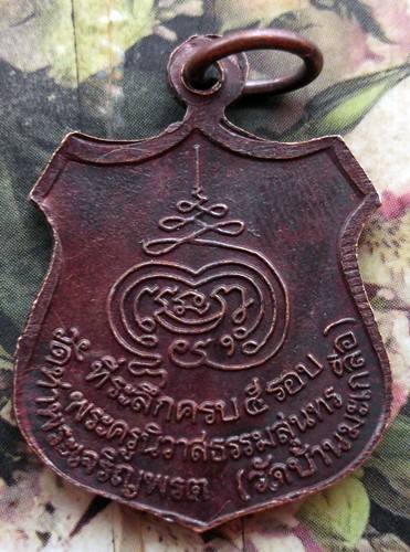 10 บาท กับ เหรียญหลวงพ่อโต วัดท่าพระเจริญพรต จ.นครสวรรค์ ....Bi459