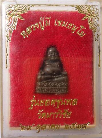 สังกัจจายน์หลวงพ่อมี วัดมารวิชัย ปี39 เคาะเดียเบาๆ150
