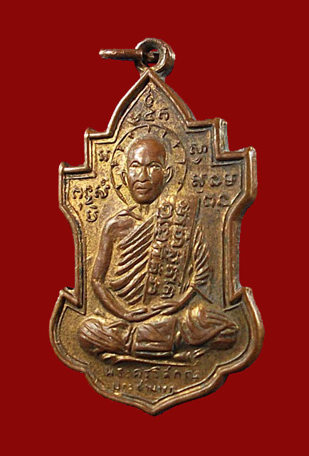 เหรียญหลวงพ่อนารถ รุ่น2 บล็อคนิยม (แขนแตก) วัดศรีโลหะ กาญจนบุรี 