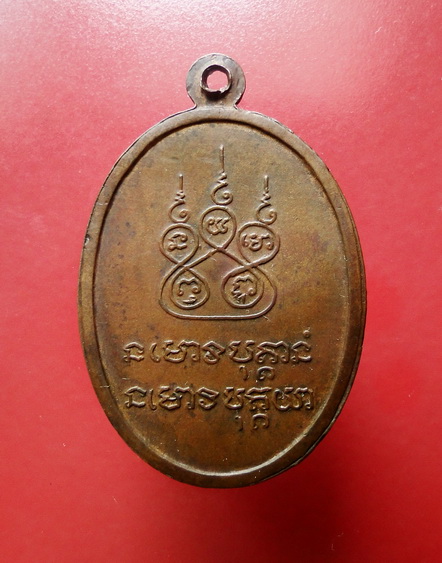 เหรียญอาจารย์ฝั้น อาจาโร รุ่น วัดศรีโพนเมืองสร้าง