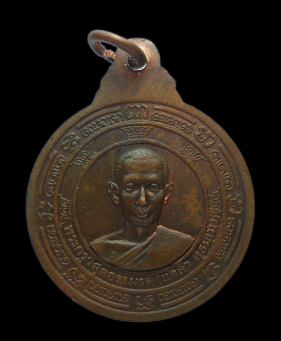 เหรียญหลวงพ่อแคล้ว วัดดอนเมือง ปี 2518