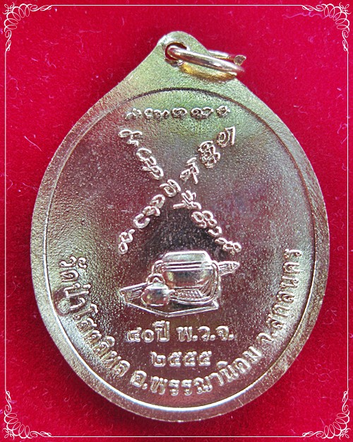 เหรียญหลวงตาบุญหนา ธัมมทินโน รุ่น 40 ปี พ.ว.จ. (2)