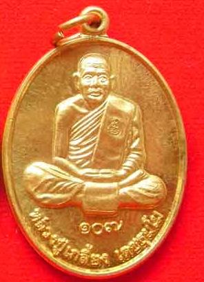 เหรียญบารมี เศรษฐี107ปี เนื้อทองฝาบาตร หลวงปู่เกลี้ยง วัดศรีธาตุ(โนนเเกด) รุ่น ๑๐๗ปี (2 )