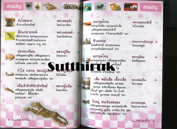 หนังสือ เสาะหา ของขลัง จากพระเกจิอาจารย์ชื่อดัง
