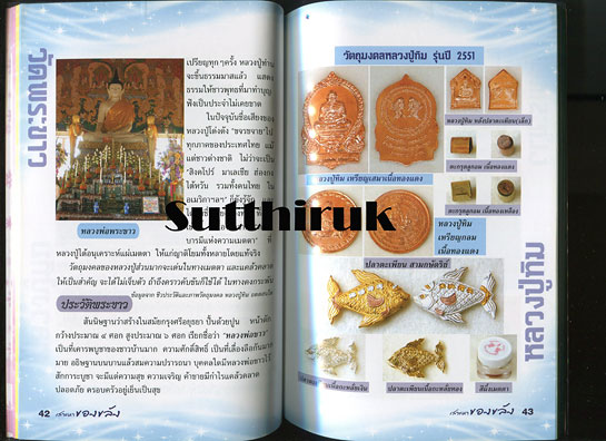 หนังสือ เสาะหา ของขลัง จากพระเกจิอาจารย์ชื่อดัง
