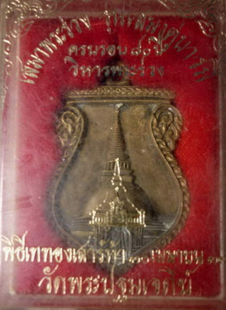 เหรียญเสมาพระร่วงโรจนฤทธิ์ รุ่นสร้างวิหารพระร่วงครบรอบ ๘๐ ปี เนื้อทองผสม ปี ๒๕๓๗