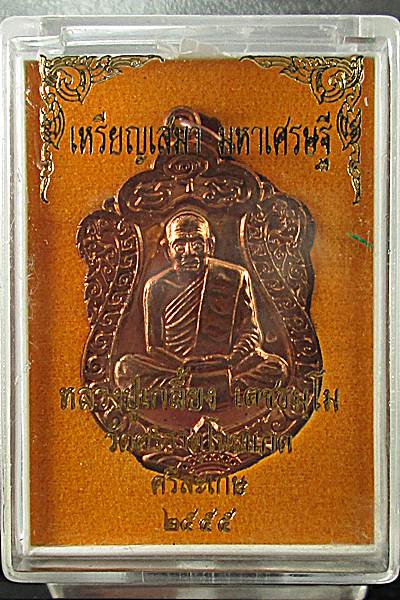 เหรียญหลวงปู่เกลี้ยงวัดโนนเกดรุ่น"เสมามหาเศรษฐี"เนื้อทองแดงปี2555กล่องเดิมๆครับ