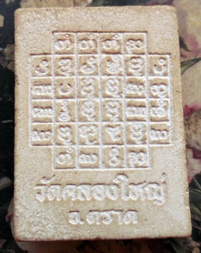 10 บาท กับ พระผงพระอาจารย์หมอเล็ก วัดคลองใหญ่ จ.ตราด ...Bi631