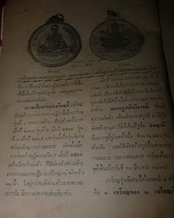 เหรียญท้าวมหาพรหม หลวงพ่อแดง วัดแก้วแจ่มฟ้า กรุงเทพฯ ปี16