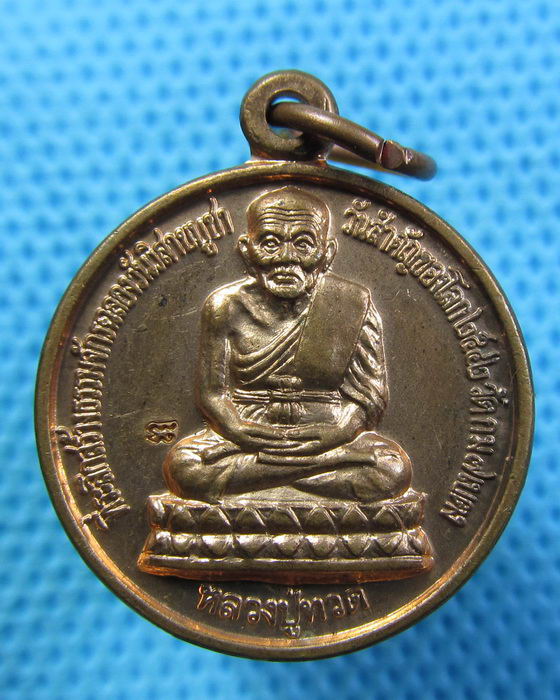 เหรียญหลวงปู่ทวด วัดจันทร์ธาดาประชาราม (วัด กม.7) 2542 เบตง..เริ่ม20บาท.(22/05/57-62)