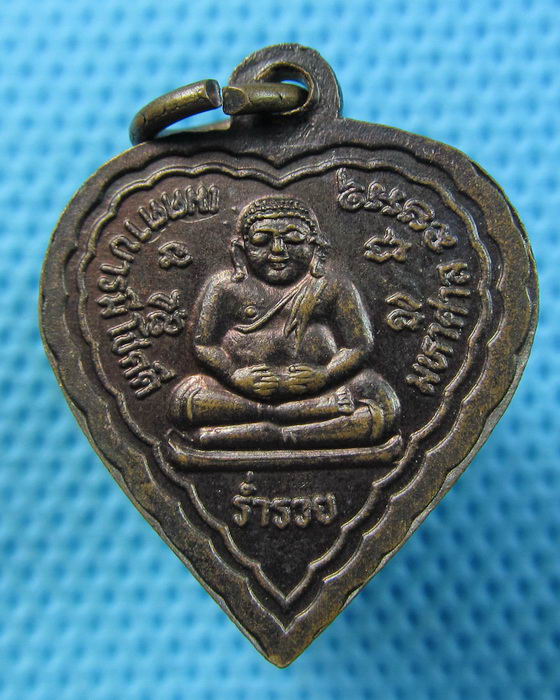 เหรียญใบโพธิ์เล็ก หลวงพ่อสมชาย วัดเขาสุกิม เมตตา บารมี มีโชค..เริ่ม20บาท.(22/05/57-75)
