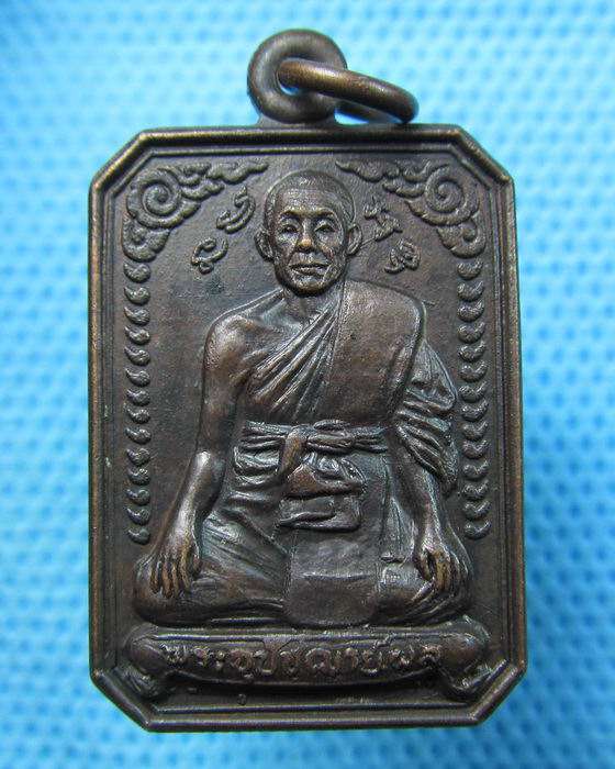 เหรียญพระอุปัชฌาย์ผล วัดพรหมวงศาราม กรุงเทพฯ ปี 26....เริ่ม20บาท.(22/05/57-84)