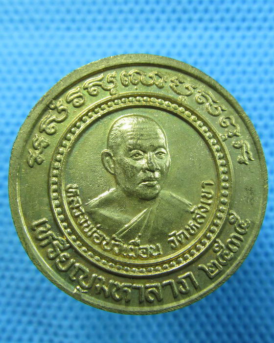 เหรียญมหาลาภ หลวงพ่อพรหม-หลวงพ่อบัวเผื่อน วัดหลังเขา สร้างปี35...เริ่ม20บาท.(22/05/57-87)