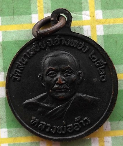 10 บาท) เหรียญหลวงพ่อเปี่ยม หลังหลวงพ่ออ้าว วัดสนามชัย จ.อ่างทอง ปี ๒๕๒๐ ..ชุด nH57