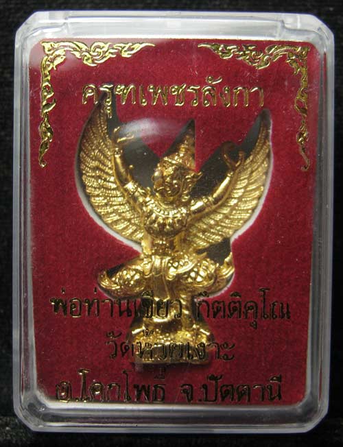 พญาครุฑ รุ่น 2 เพชรลังกา พ่อท่านเขียว วัดห้วยเงาะ เนื้อประกายทอง อุดผงอิทธิเจ ตระกรุดเงิน # 3