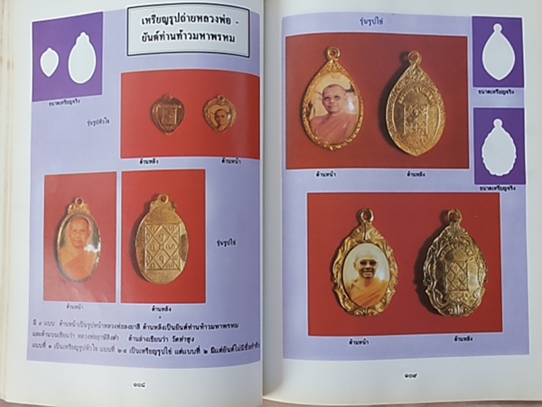 หนังสือสมบัติพ่อให้ หลวงพ่อฤาษีลิงดำ วัดท่าซุง อุทัยธานี ฉบับพิมพ์ครั้งที่ 1 ปี 2535 หายาก