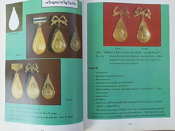 หนังสือสมบัติพ่อให้ หลวงพ่อฤาษีลิงดำ วัดท่าซุง อุทัยธานี ฉบับพิมพ์ครั้งที่ 1 ปี 2535 หายาก