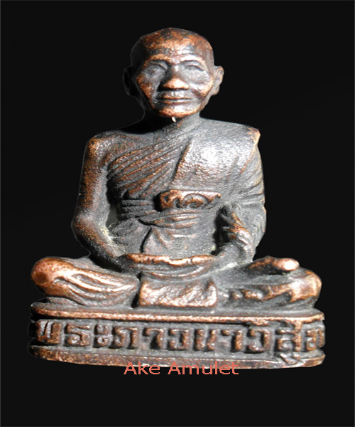กริ่งกังวาน หลวงพ่อจรัญ ออกวัดบางพาน ปี2531