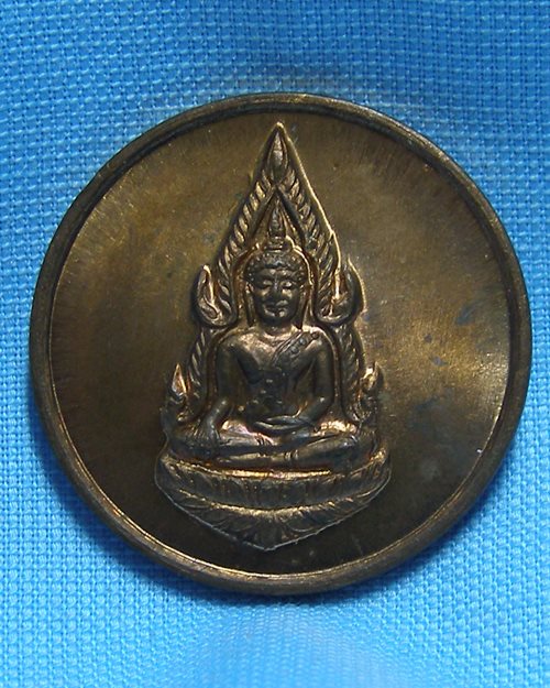 เหรียญพุทธชินราช ปี36 วัดแจ้งนอก อ.เมือง จ.นครราชสีมา