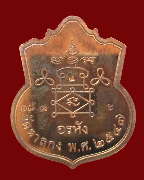 เหรียญอรหัง หลวงพ่ออุ้น  วัดตาลกง นวโลหะ