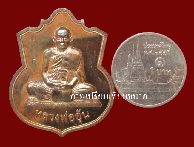 เหรียญอรหัง หลวงพ่ออุ้น  วัดตาลกง นวโลหะ