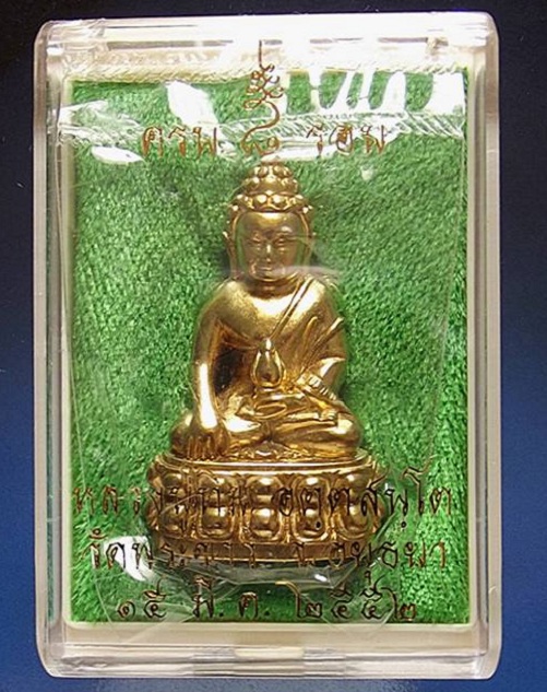 พระกริ่งมหามงคล 8รอบเนื้อทองทิพย์กะไหล่ทอง หลวงปู่ทิม วัดพระขาว ปี52 หมายเลข2353..เคาะเดียวแดง...