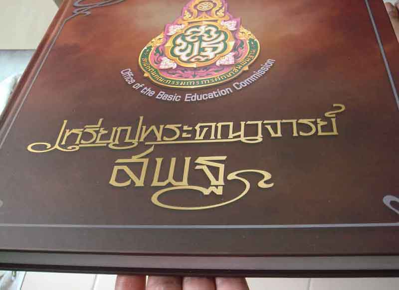 เหรียญพระคณาจารย์ สพฐ 