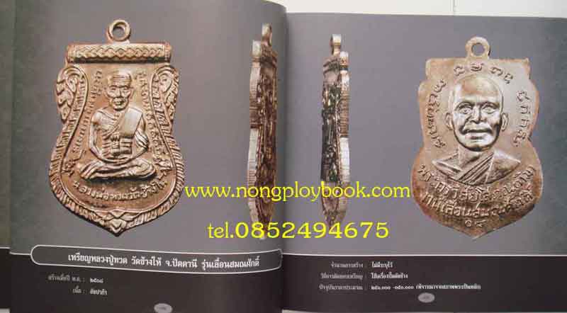 เหรียญพระคณาจารย์ สพฐ 