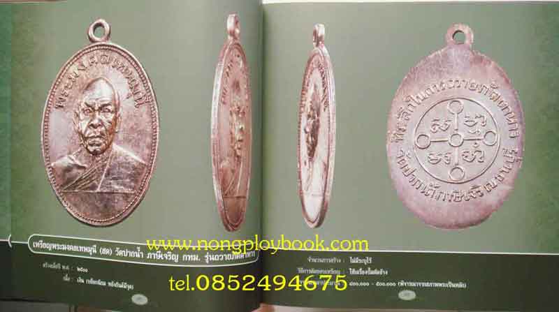 เหรียญพระคณาจารย์ สพฐ 