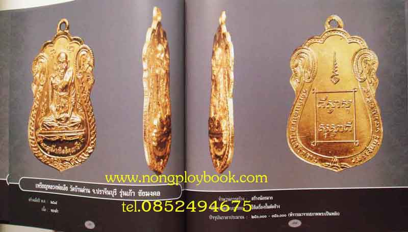 เหรียญพระคณาจารย์ สพฐ 