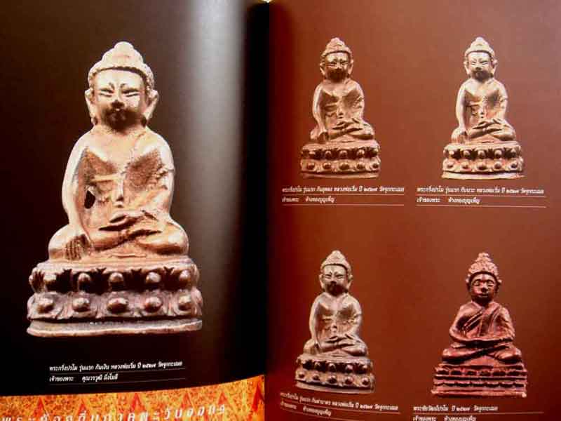 หนังสือ ภาพพระชนะเลิศ งานกองข้าวศรีราชาปี 47 