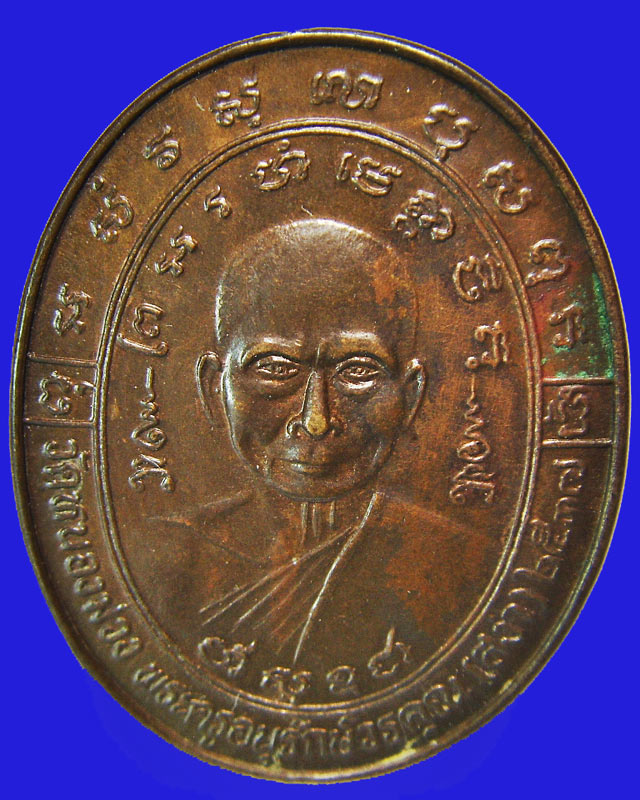 เหรียญหลวงพ่อสง่า วัดหนองม่วง รุ่นหลอมไม่ละลาย ปี2537...เคาะเดียว