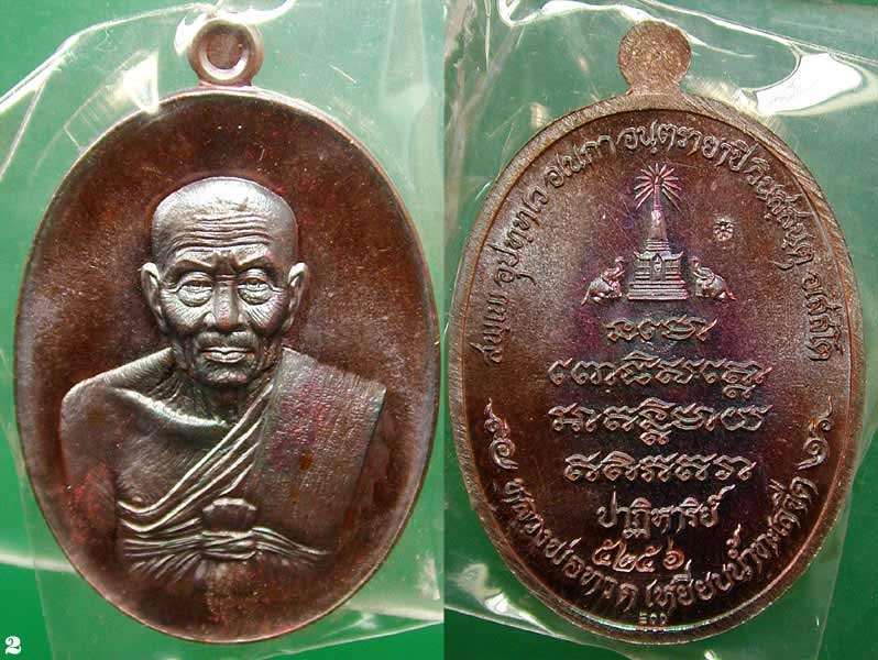 เหรียญหลวงปู่ทวด รุ่นปาฎิหาริย์ EOD เนื้อทองแดงรมมันปู .......เคาะแรก