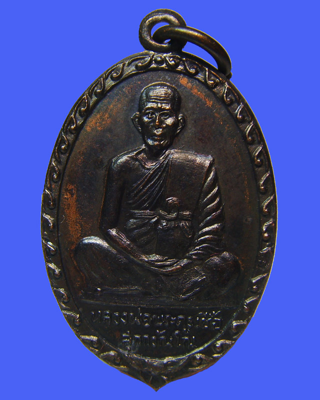 เหรียญหลวงพ่อเชื้อ วัดใหม่บำเพ็ญบุญ ใบมะยม ปี2517 จ.ชัยนาท... เคาะเดียว..