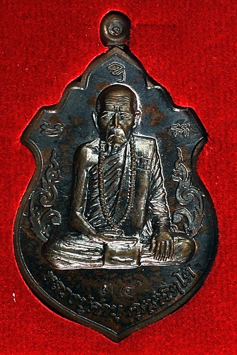 เหรียญหลวงปู่คำบุ รุ่นมหาลาภ มมหาเศรษฐี ปี ๕๕ 