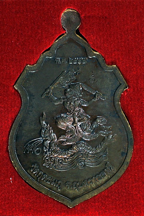 เหรียญหลวงปู่คำบุ รุ่นมหาลาภ มมหาเศรษฐี ปี ๕๕ 