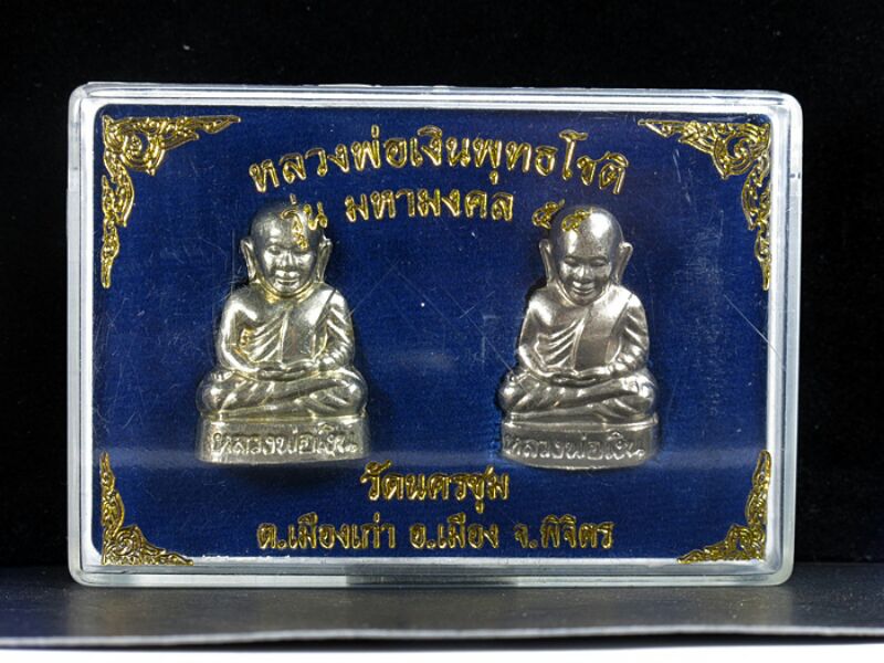 หลวงพ่อเงิน ออกวัดนครชุม จ.พิจิตร เนื้ออัลปาก้า