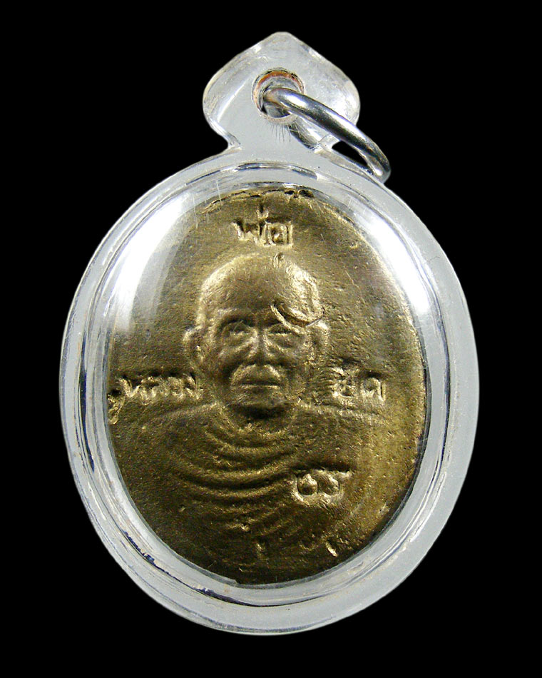 เหรียญหล่อเนื้อระฆัง หลวงพ่อยิด วัดหนองจอก