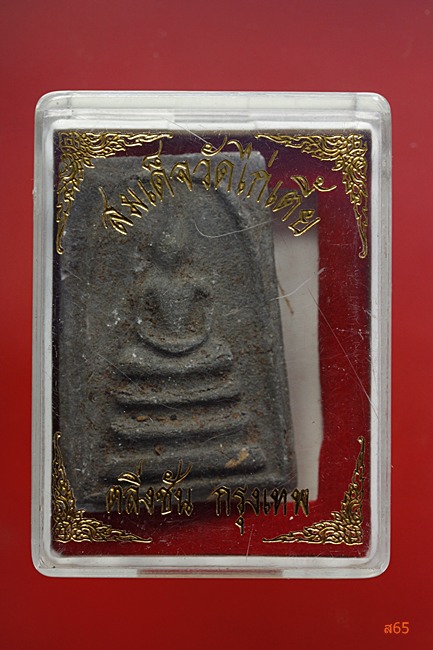 พระสมเด็จวัดไก่เตี้ย ตลิ่งชัน...../1